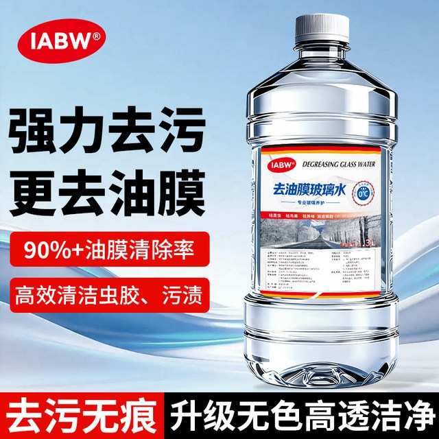 IABW   车用去油膜玻璃水  1.2L
