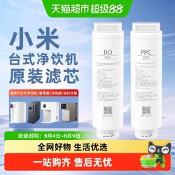 米家 小米台式净饮机滤芯PPC复合滤芯反渗透RO1