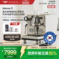 露熙 [新品]El Rocio露熙Manus-S半自动韩国原装进口咖啡机家商用E61