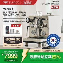 露熙 [新品]El Rocio露熙Manus-S半自动韩国原装进口咖啡机家商用E61