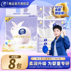 维达 抽纸 婴儿乳霜柔纸巾4层 30抽*8包