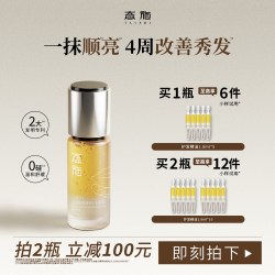 态施 双萃护发精油山茶奢养防毛躁烫染发质修护柔顺免洗养护卷烫染