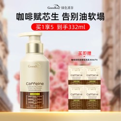 绿色溪谷 GreenKosy绿色溪谷咖啡因洗发水控油蓬松去屑洗头膏露官方正品