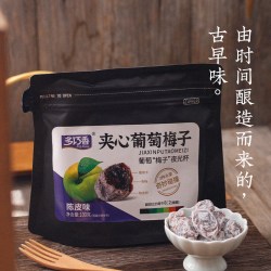 多巧香 陈皮葡萄梅子盐津无核梅子夹葡萄蜜饯果脯办公酸甜解馋零食100g*2袋