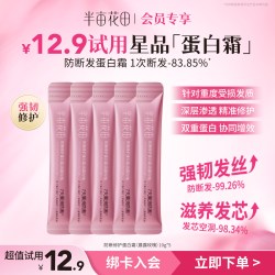 半亩花田 防断修护蛋白霜发膜修护干枯旅行便携装