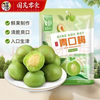 华味亨 蜜饯果干零食组合 盐津葡萄山楂西梅芒果干话梅蜜饯果干休闲零食 120g青口梅水果