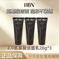百亿补贴：HBN 氨基酸洗面奶2.0洁面乳深层清洁温和控油保湿泡沫清洁毛孔