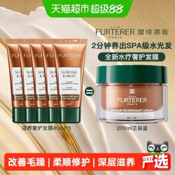 馥绿德雅 水疗奢护发膜修护改善毛躁干枯补水柔顺
