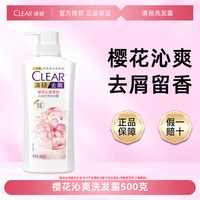 清扬 去屑洗发露樱花沁爽洗发水去头屑留香洗头膏头皮护理洗发乳液