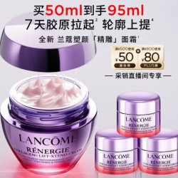 兰蔻 净澈焕肤系列 三重密集焕颜 面霜 50ml（赠45ml，到手95ml）
