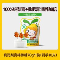 窝小芽 梨膏棒棒糖无添加色素儿童零食润喉糖枇杷水果糖70g（10支）