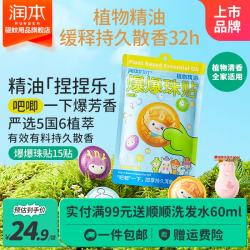 润本 蛋仔派对植物精油爆珠贴成人儿童宝宝可爱卡通户外随身专用贴爆珠 精油爆珠贴 15贴
