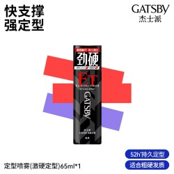 杰士派 发胶男士定型喷雾快干持久自然蓬松造型头发整理神器