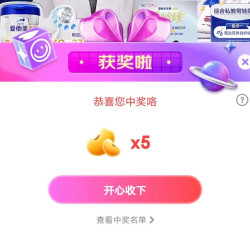 京东爱他美宠粉，分享抽5京豆