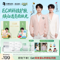 润百颜 强韧焕白30支套组INFIHA细胞ECM华熙生物