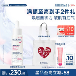 贝德玛 御敏小粉瓶精华敏肌强韧修护屏障舒缓维稳30ml