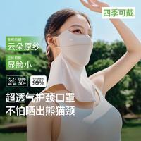 蕉下 透气眼镜友好不起雾 防晒口罩