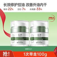 玉泽 屏障修护舒缓面霜油敏霜面霜敏感肌适用2瓶装