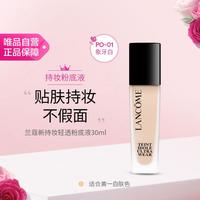兰蔻 新持妆轻透粉底液