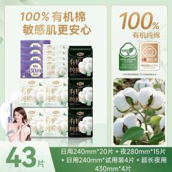 自由点 入会拍3件-10！亲肤有机纯棉表层卫生巾姨妈巾超薄日用夜用