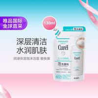 珂润 Curel 珂润 润浸保湿洁颜泡沫 补充装130ml
