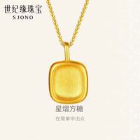 世纪缘 18K金吊坠拉丝方糖