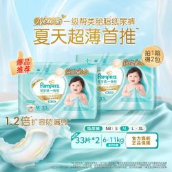 帮宝适 一级帮纸尿裤NB-XL尿片夏天超薄透气尿裤小箱装