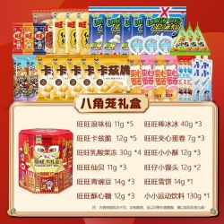 旺旺 开心旺福旺36包大礼盒八角烫金版混合680g端午旺旺零食大礼盒