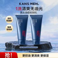 韩束 男士洗面奶控油清爽保湿净透平衡洁面膏