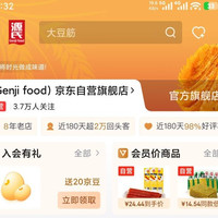 源氏辣条京东自营店 入会20京豆