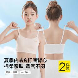BADiBADi 超值2件女童内衣发育期一段6-12岁少女文胸小学初中生小背心