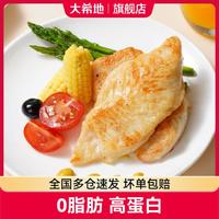 大希地 香煎鸡排鸡胸肉 15/30块