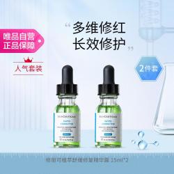 修丽可 植萃舒缓亮妍精华液 15ml*2