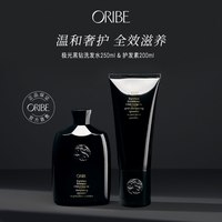ORIBE 极光黑钻每日金牌洗发水护发素组合香氛温和清洁保湿滋润