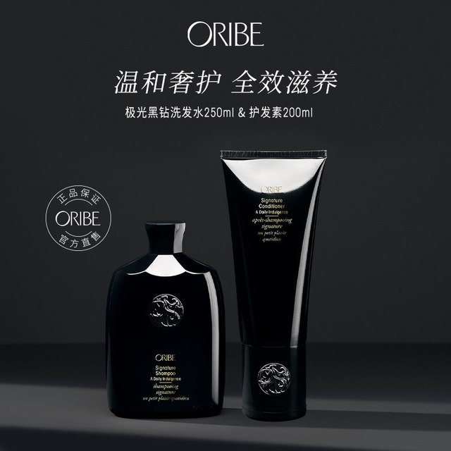 ORIBE 极光黑钻每日金牌洗发水护发素组合香氛温和清洁保湿滋润