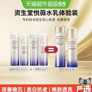 资生堂 第二代悦薇水乳套装（75ml+50ml）*2