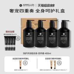 Appelles Apothecary & Lab Appelles阿佩利斯黑标洗护沐润四件套 洗发水沐浴露护发素润肤乳