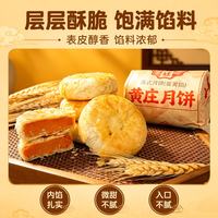 广香村 黄庄月饼 手工酥皮蛋黄月饼400g