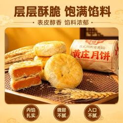 广香村 黄庄月饼 手工酥皮蛋黄月饼400g