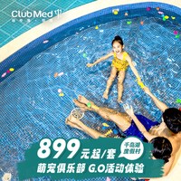 Club Med千岛湖1-2晚江浙沪含萌宠乐园/水陆乐园/托管