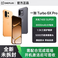 一加 6xTurbopro 8+128g