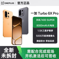 一加 6xTurbopro 8+128g