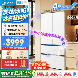 美的 小冰狗系列 MR-530WUFPZE 风冷法式门冰箱 502L 流光白