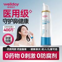 维德 成人款 海水鼻腔喷雾器 100ml 等渗0.9%