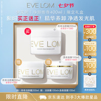 伊芙兰 养肤 卸妆膏 净卸传奇礼盒400ml