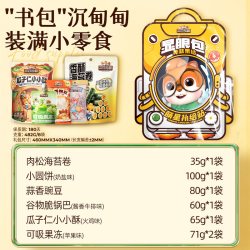 三只松鼠 什锦多宝盒 600g 多种经典口味