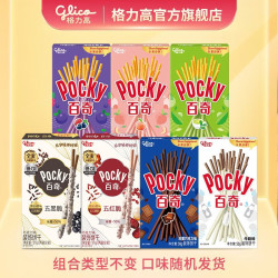 格力高 零食饼干分享下午茶 百奇5盒+2盒（有赠品）