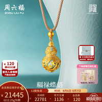周六福 七夕情人节礼物黄金镶嵌钻石吊坠女见宝非遗汝瓷古法福禄蝶语吊坠 吊坠-12.25g