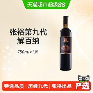 张裕 第九代特选级解百纳N158干红葡萄酒