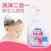 贝亲 日本贝亲婴儿桃叶精华洗发沐浴露二合一温和清洁保湿滋润